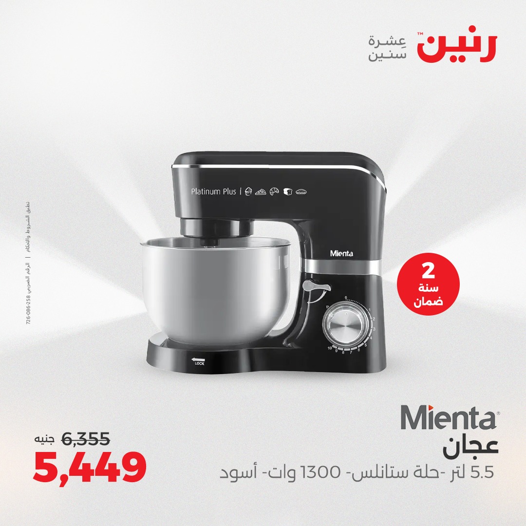 raneen offers from 5aug to 2aug 2025 عروض رنين من 5 أغسطس حتى 2 أغسطس 2025 صفحة رقم 78